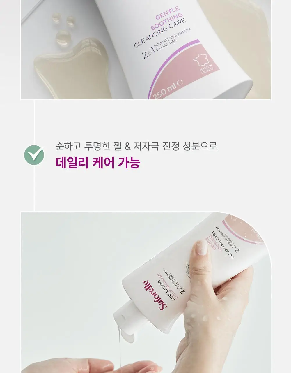 [젤타입/폼타입]사포렐 여성청결제 250ml 2종 택1 상세페이지 28